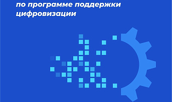 Предпринимателям Красноярского края стали доступны отечественные программные продукты за полцены ещё от шести разработчиков